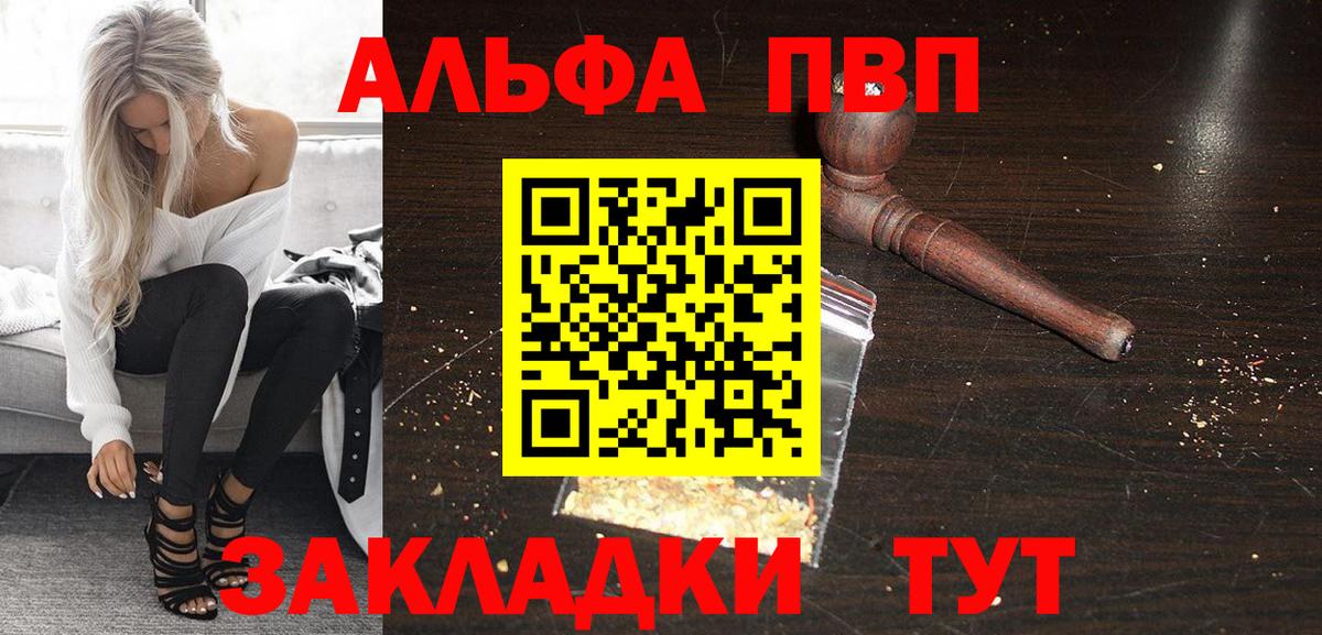 Alfa_PVP Crystall  где можно купить   Нальчик  A PVP мука  Вход с VPN 