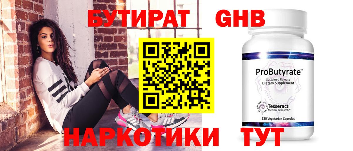БУТИРАТ 99%  Вход с VPN  Нальчик 