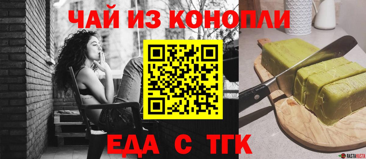 Еда ТГК марихуана  Вход с VPN  Нальчик 