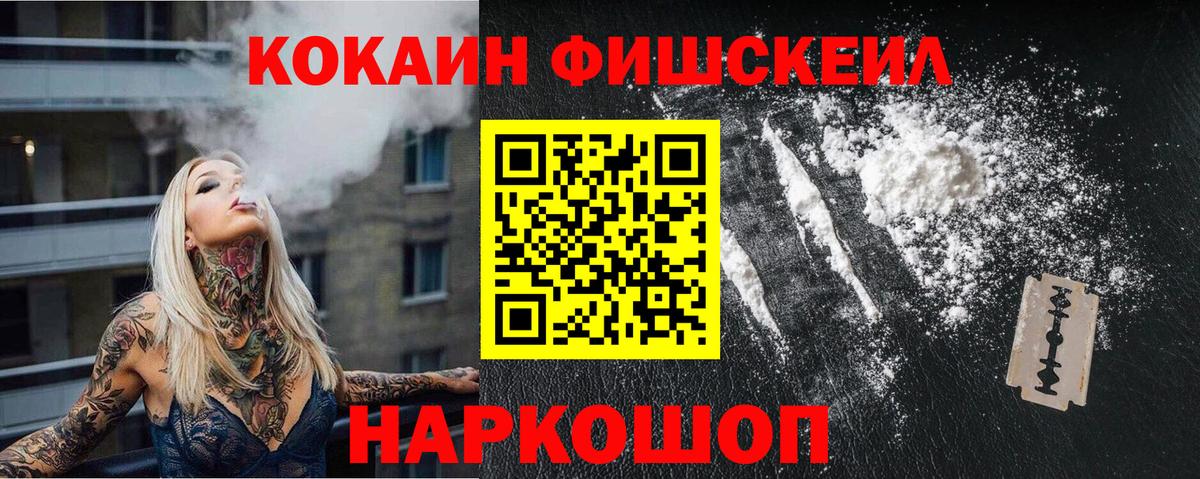 COCAIN Fish Scale  где купить наркоту  КОКАИН 99%  Нальчик  Вход с VPN 