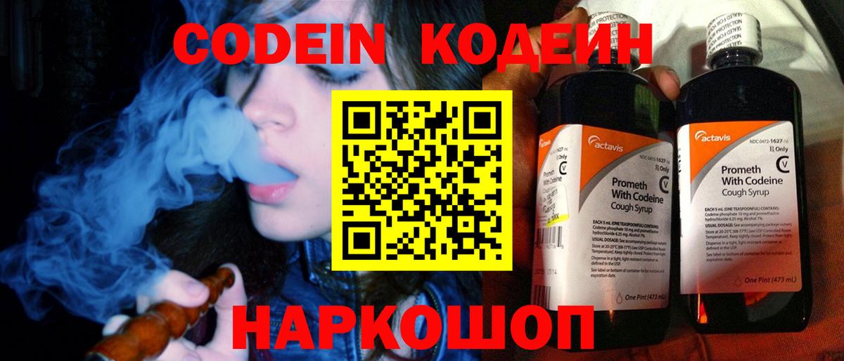 Codein Purple Drank  Вход с VPN  Нальчик 