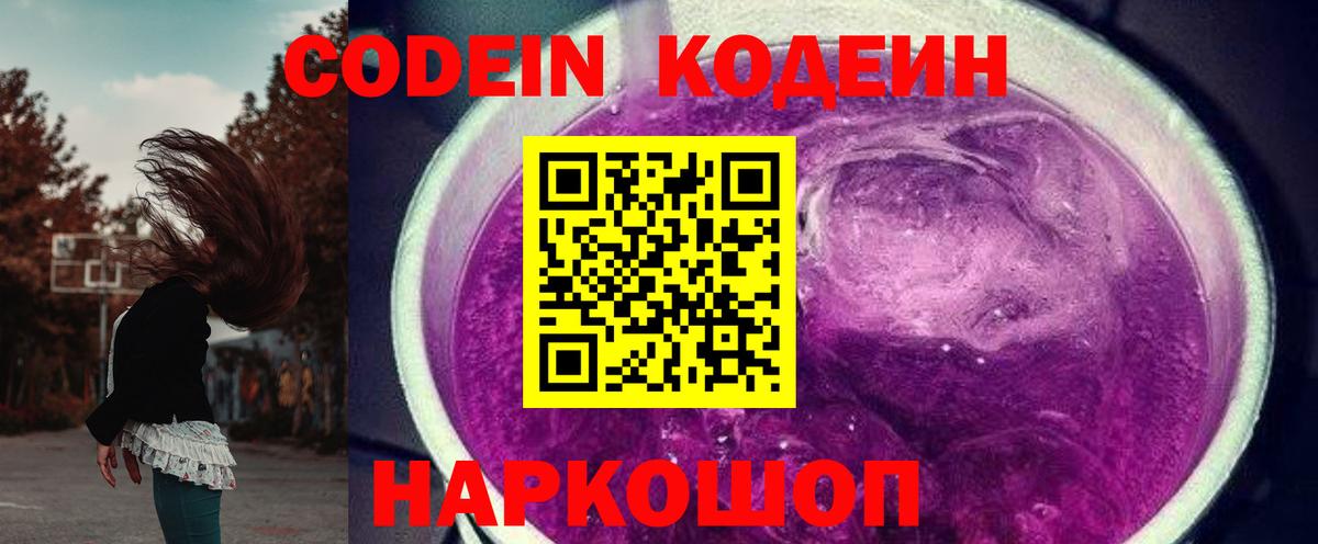Кодеин напиток Lean (лин) Нальчик
