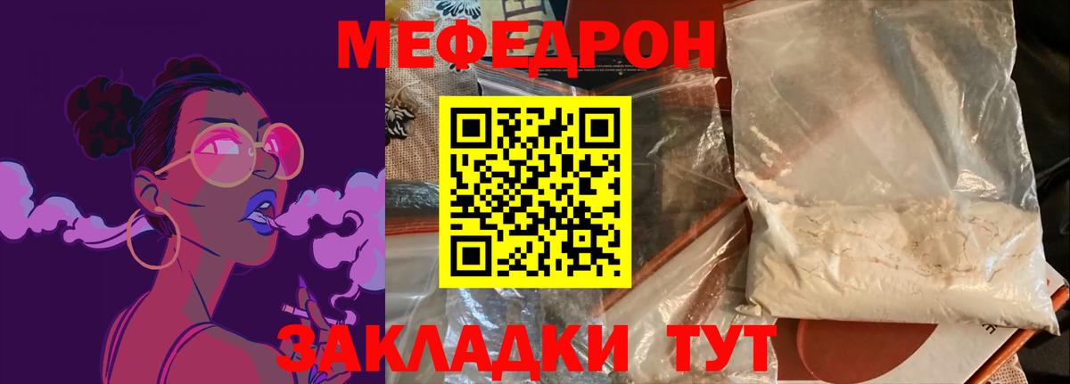 Меф мяу мяу Нальчик